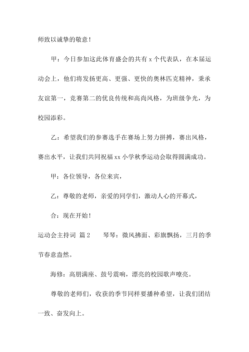 运动会主持词范本合集5篇_第2页