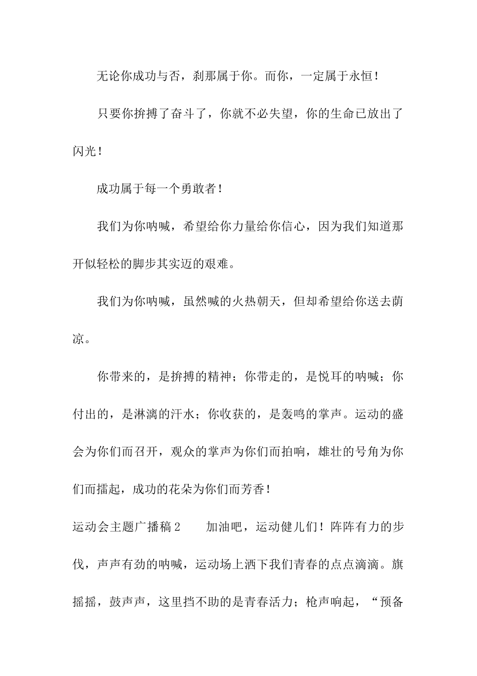 运动会主题广播稿_第2页