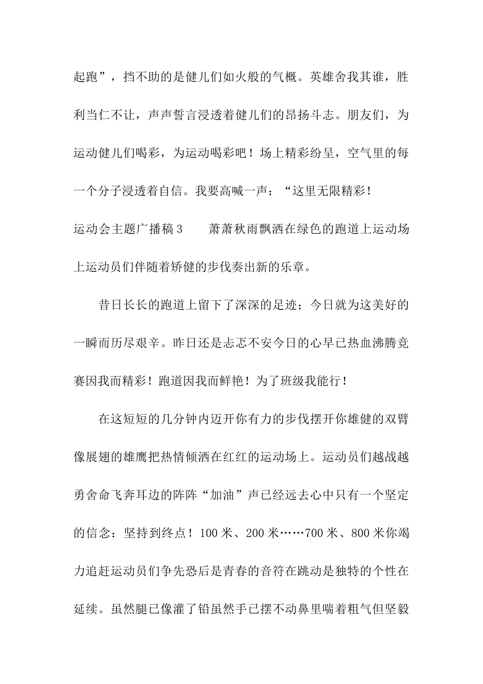 运动会主题广播稿_第3页