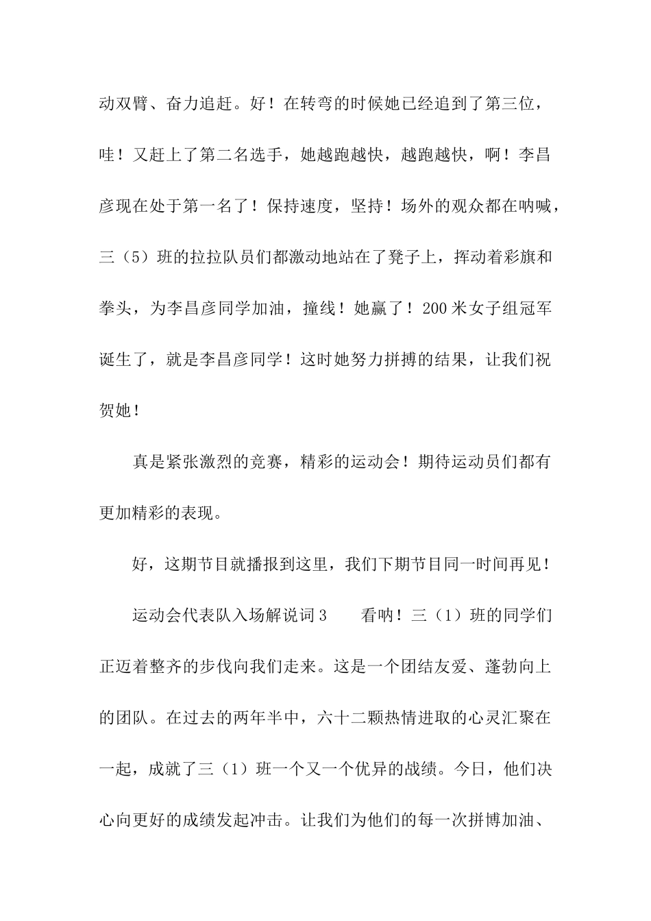 运动会代表队入场解说词_第3页
