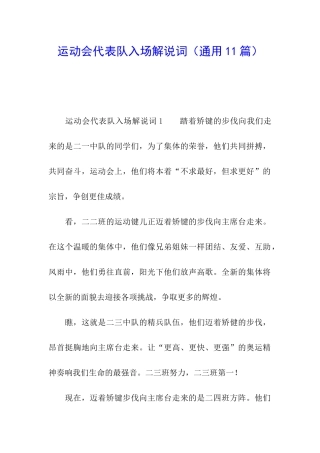 运动会代表队入场解说词