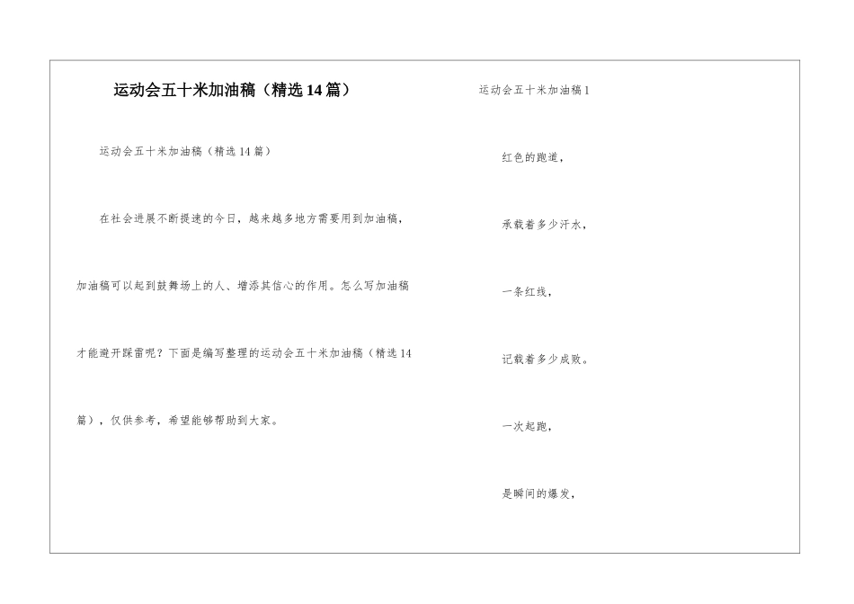 运动会五十米加油稿_第1页
