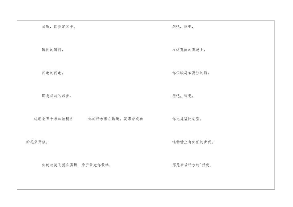 运动会五十米加油稿_第2页