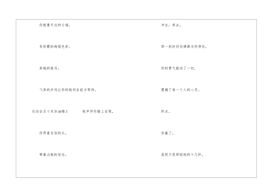 运动会五十米加油稿_第3页