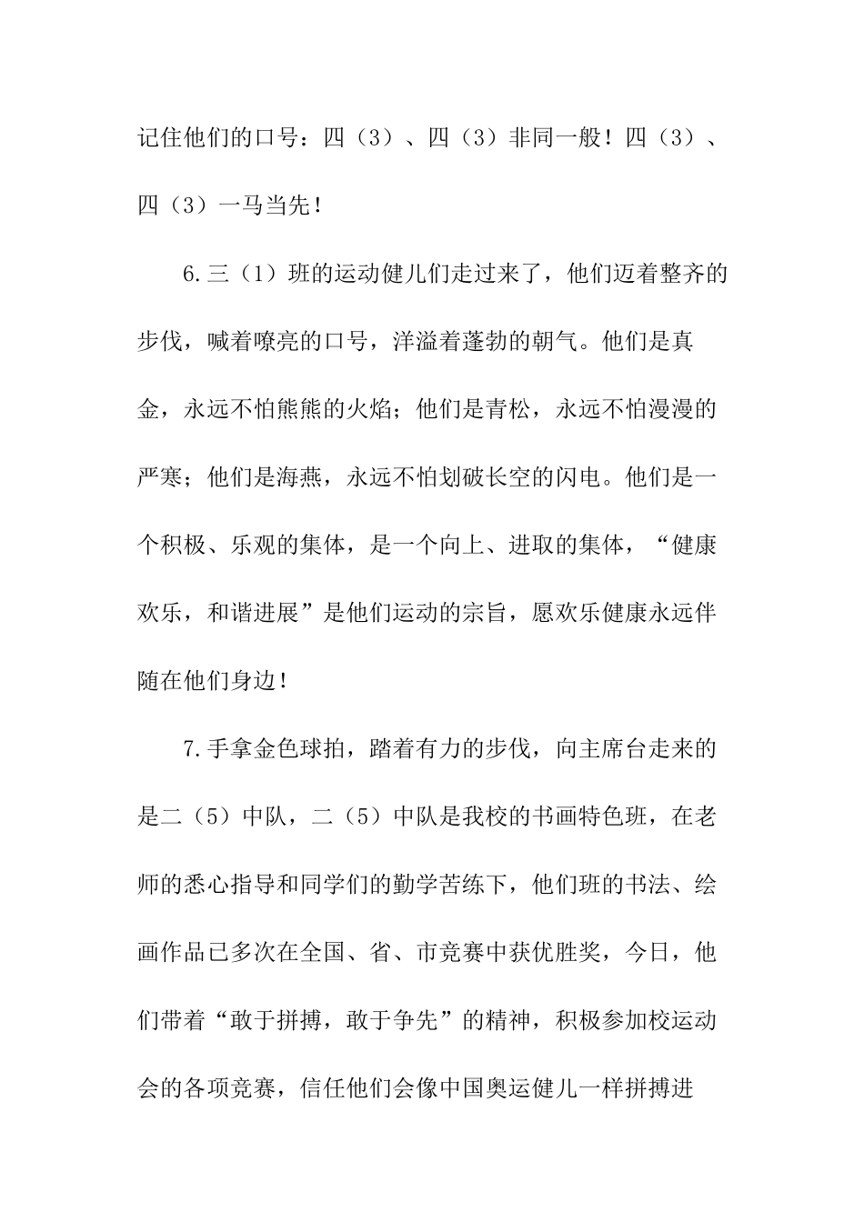 运动会介绍班级的文案_第3页