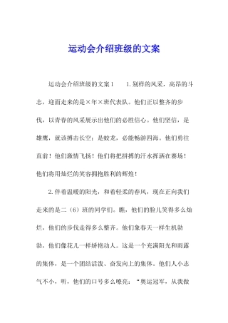运动会介绍班级的文案