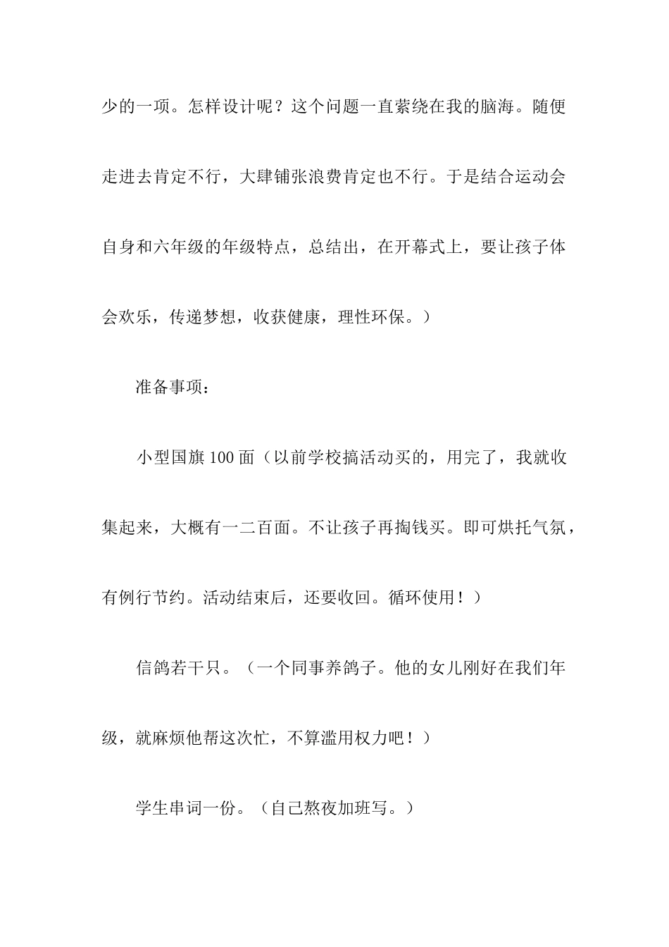 运动会入场方阵策划书范文_第2页