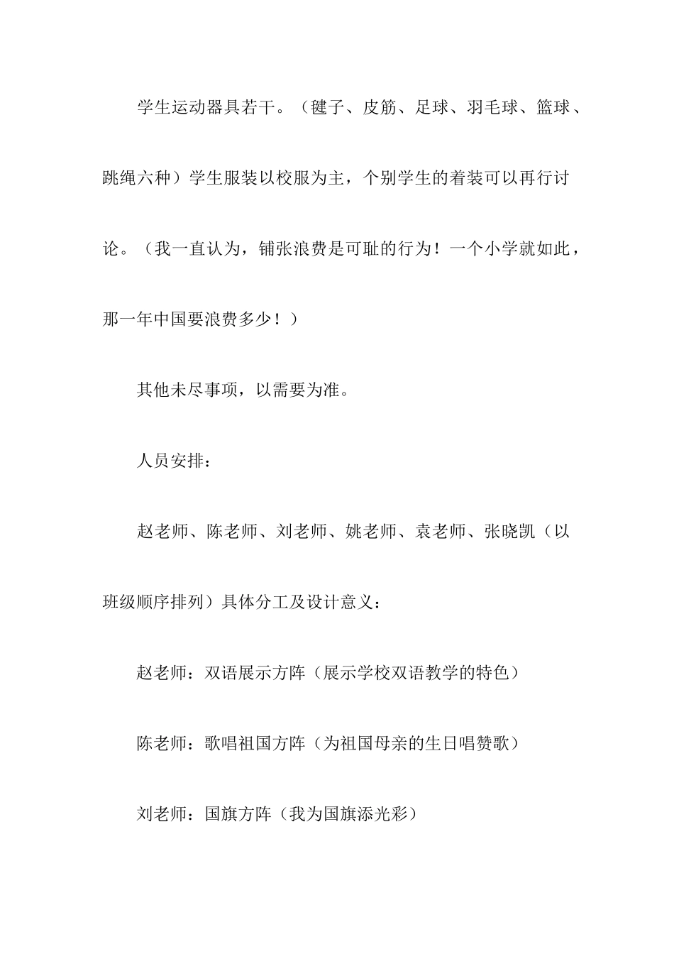 运动会入场方阵策划书范文_第3页