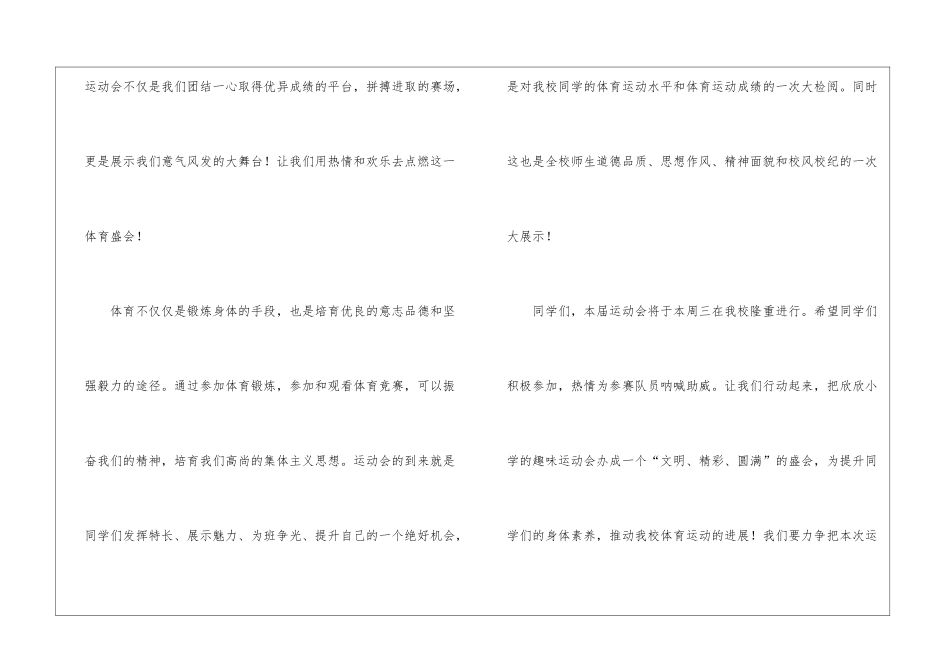 运动会倡议书3篇_第2页