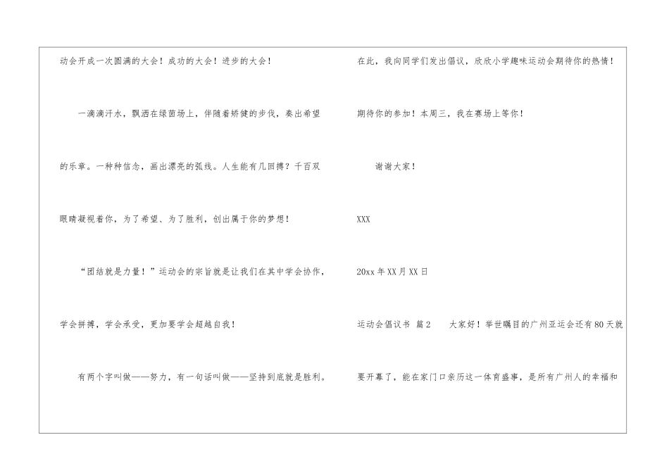 运动会倡议书3篇_第3页