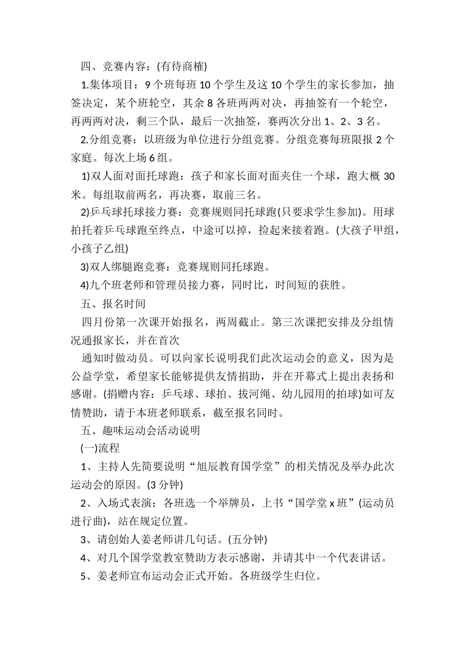 运动会入场式创意方案5篇_第2页
