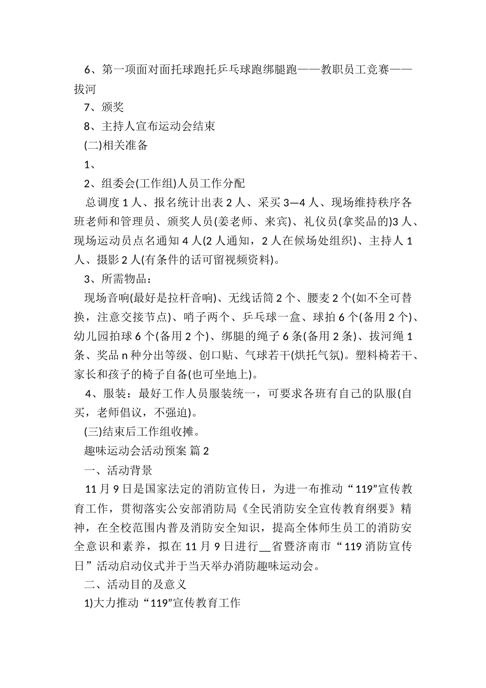 运动会入场式创意方案5篇_第3页