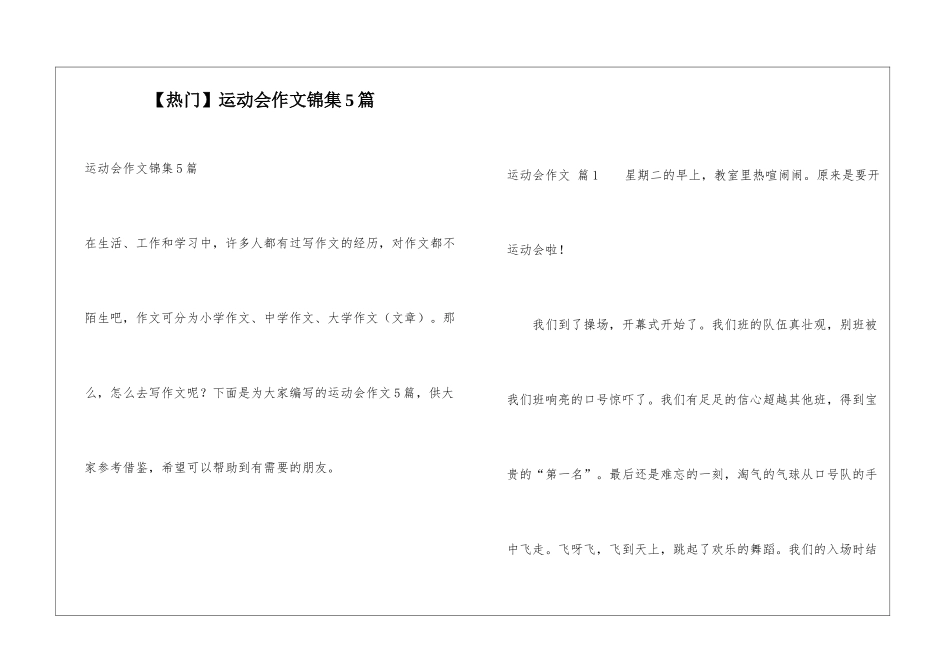 运动会作文锦集5篇_第1页
