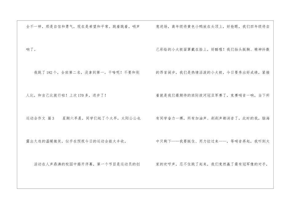 运动会作文锦集5篇_第3页