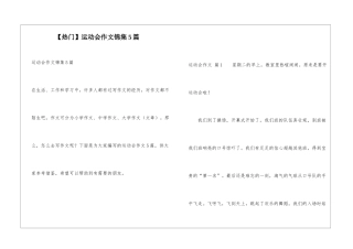 运动会作文锦集5篇