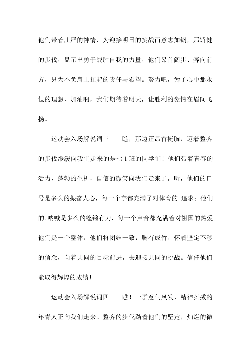 运动会入场解说词6篇_第2页