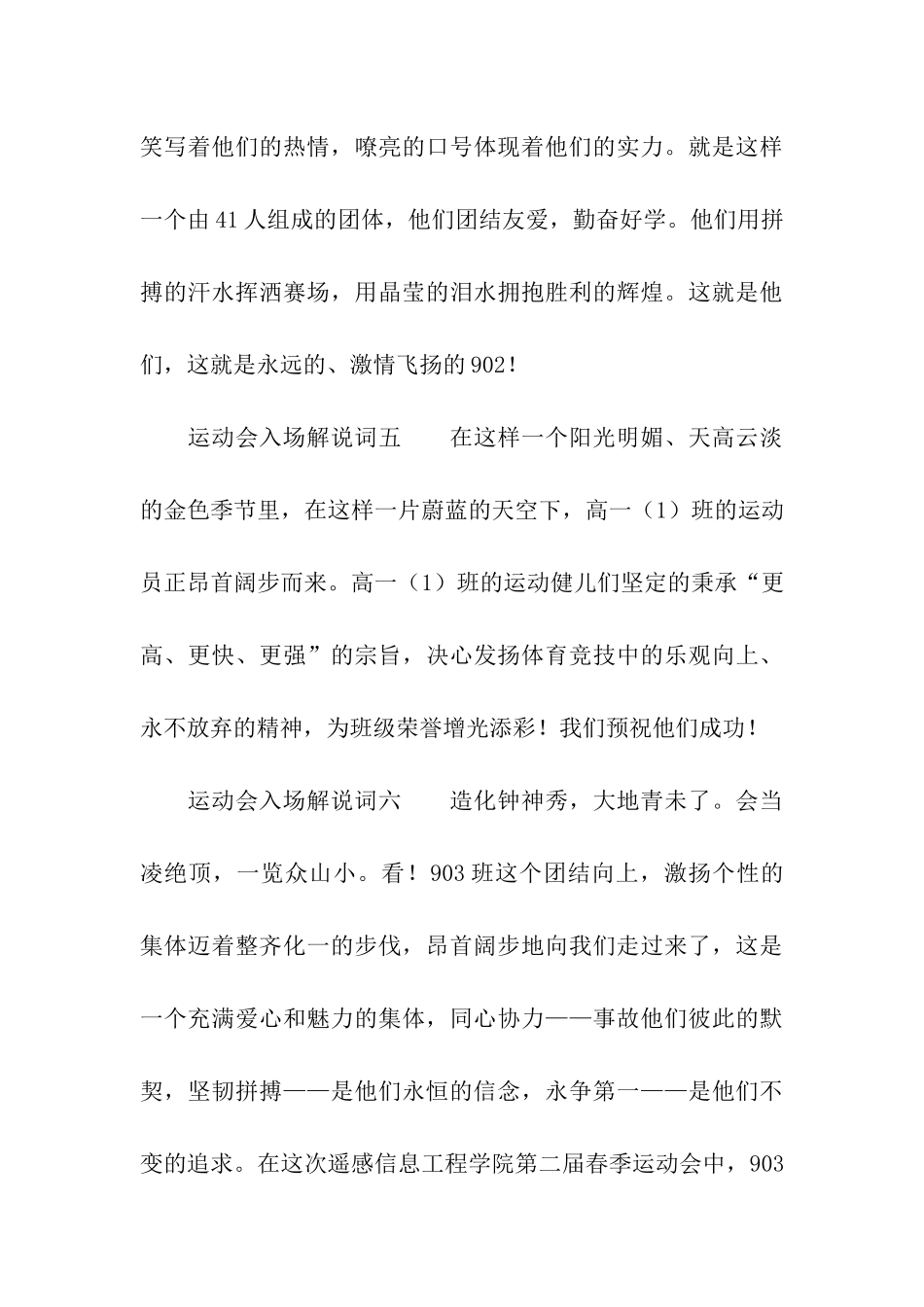 运动会入场解说词6篇_第3页