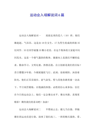 运动会入场解说词6篇
