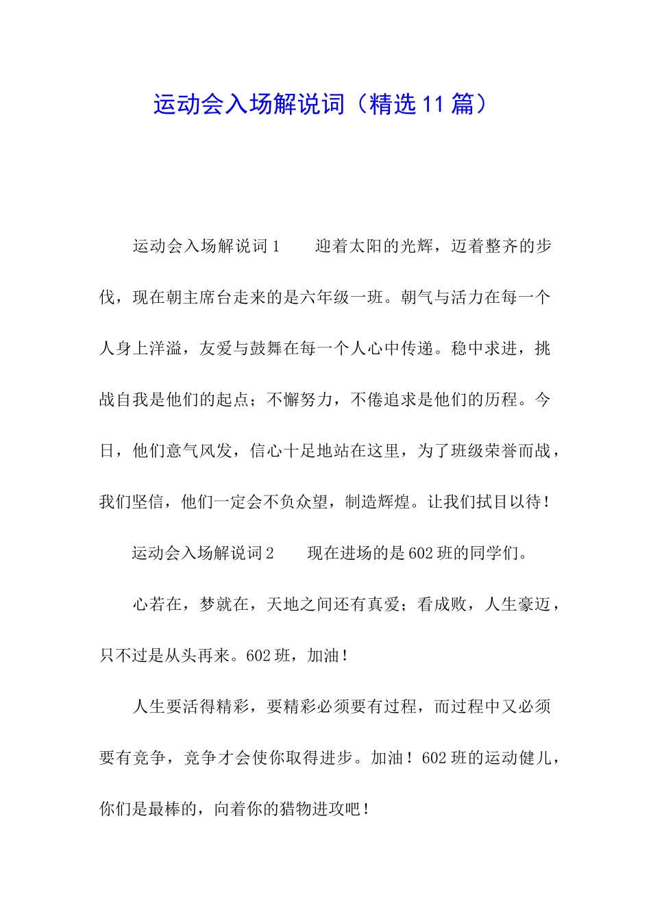 运动会入场解说词_第1页
