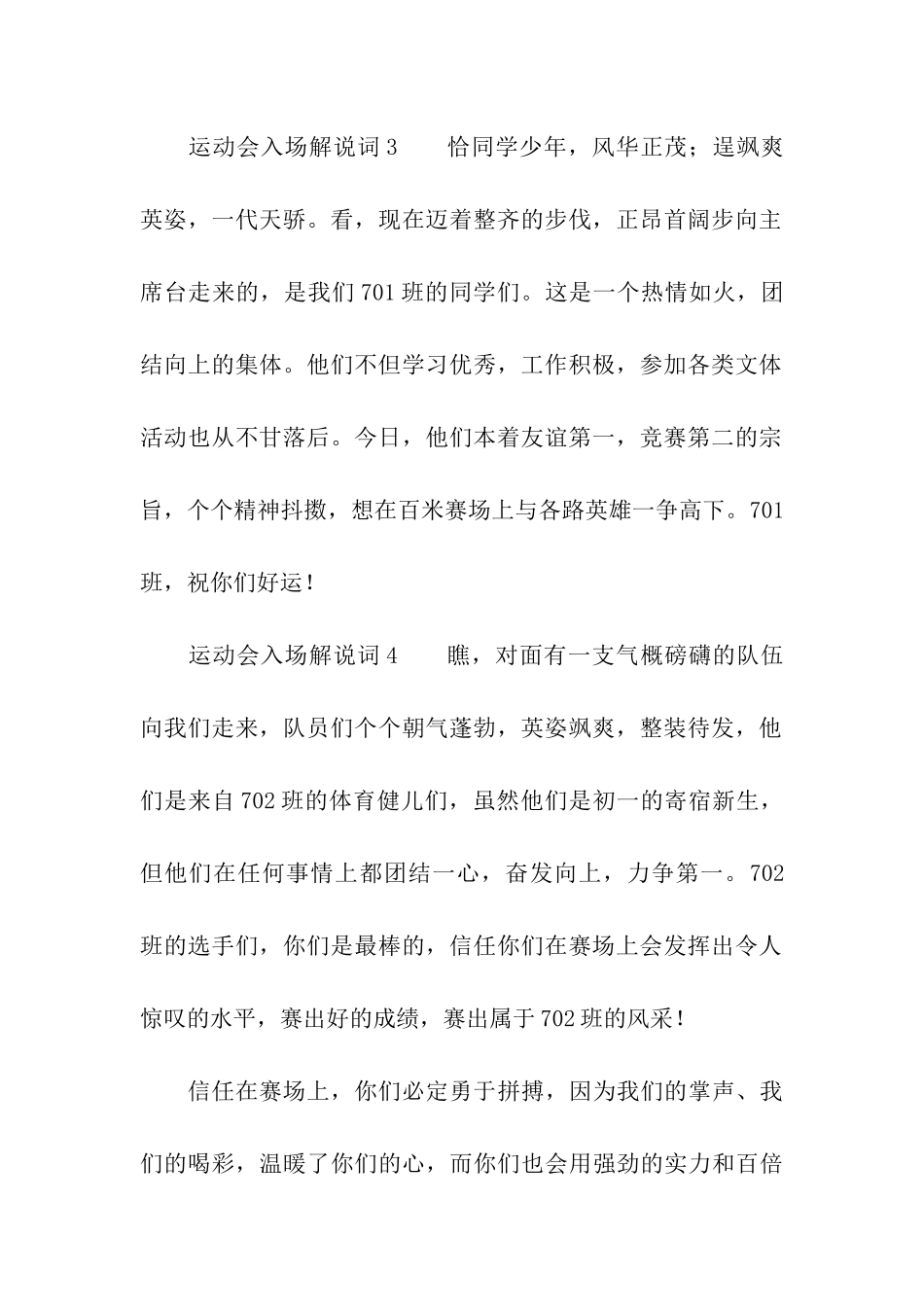 运动会入场解说词_第2页