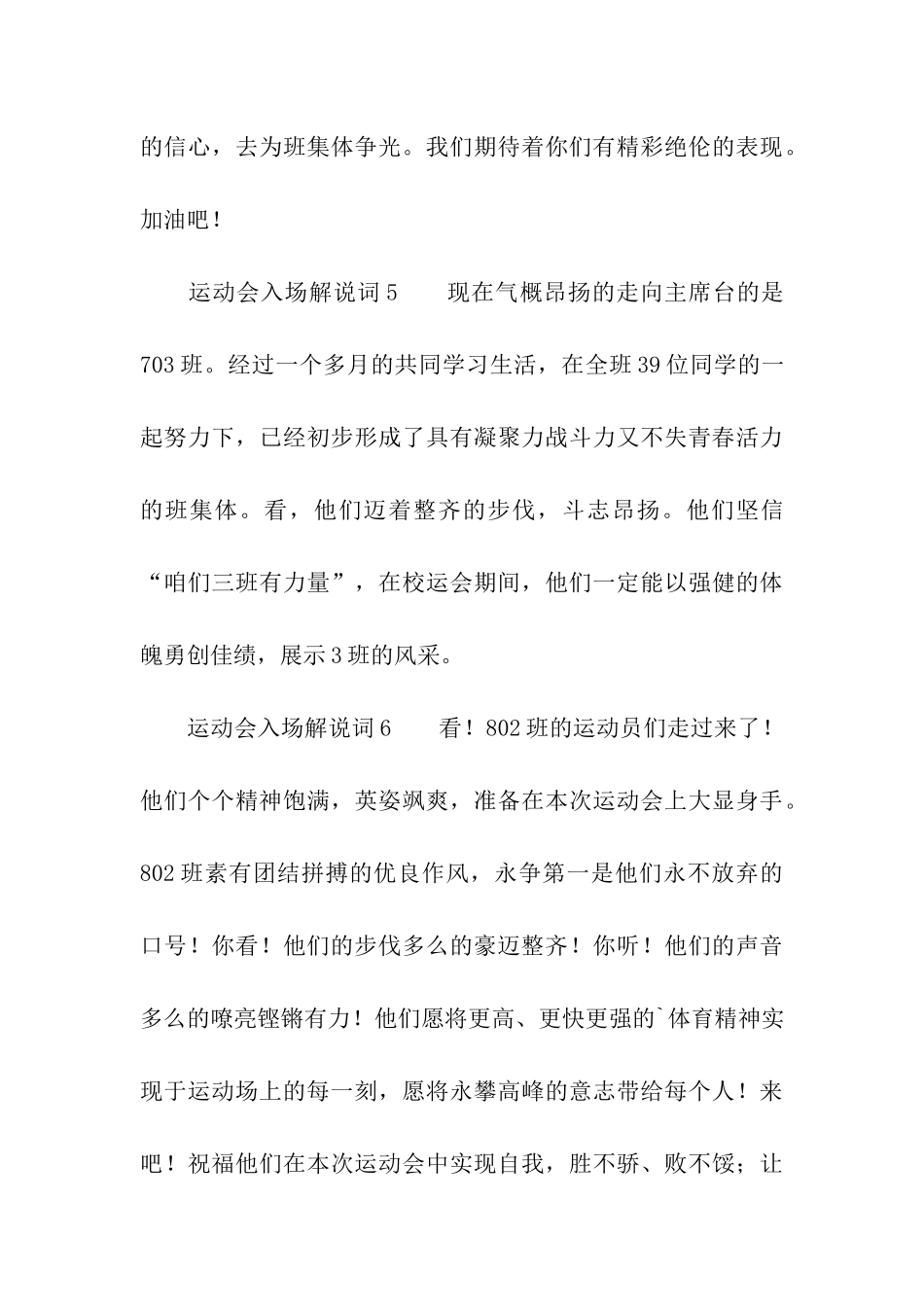 运动会入场解说词_第3页