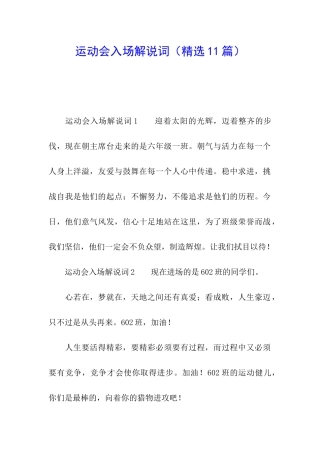 运动会入场解说词