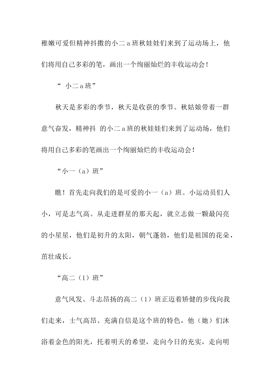 运动会入场式班级解说词_第2页