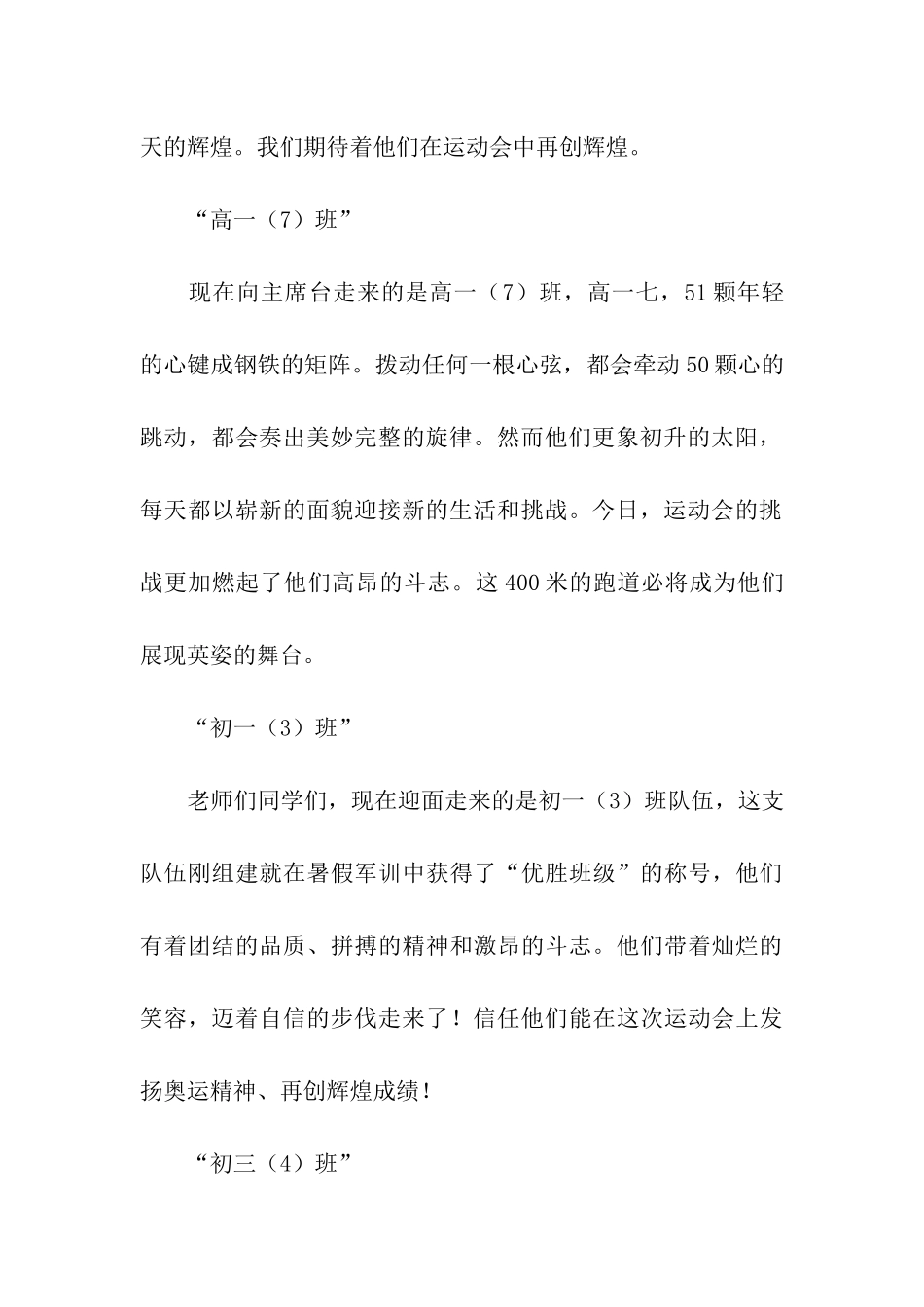 运动会入场式班级解说词_第3页