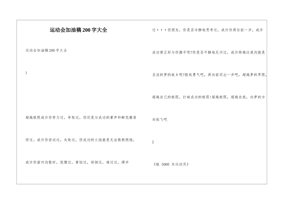 运动会加油稿200字大全_第1页