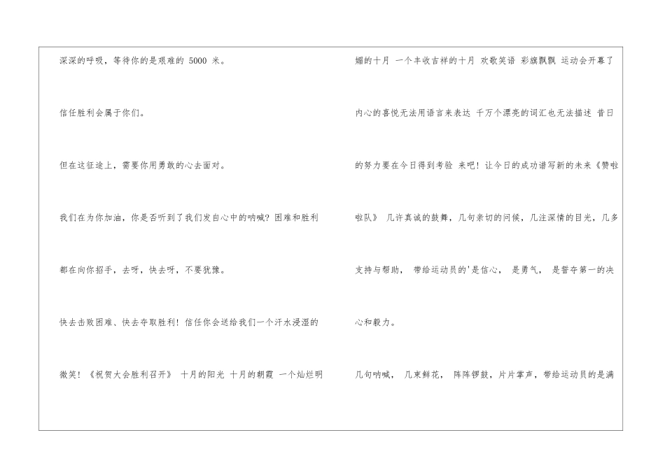 运动会加油稿200字大全_第2页