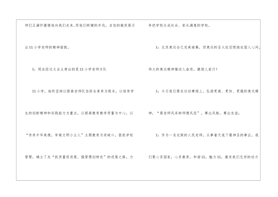 运动会入场式解说词_第2页
