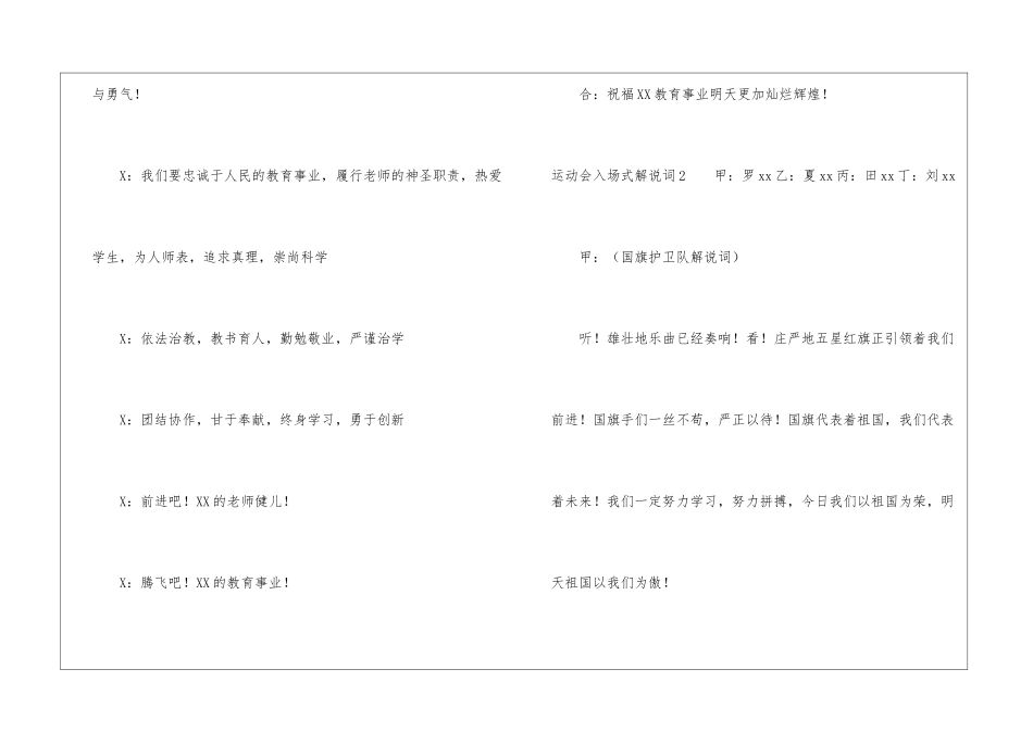 运动会入场式解说词_第3页