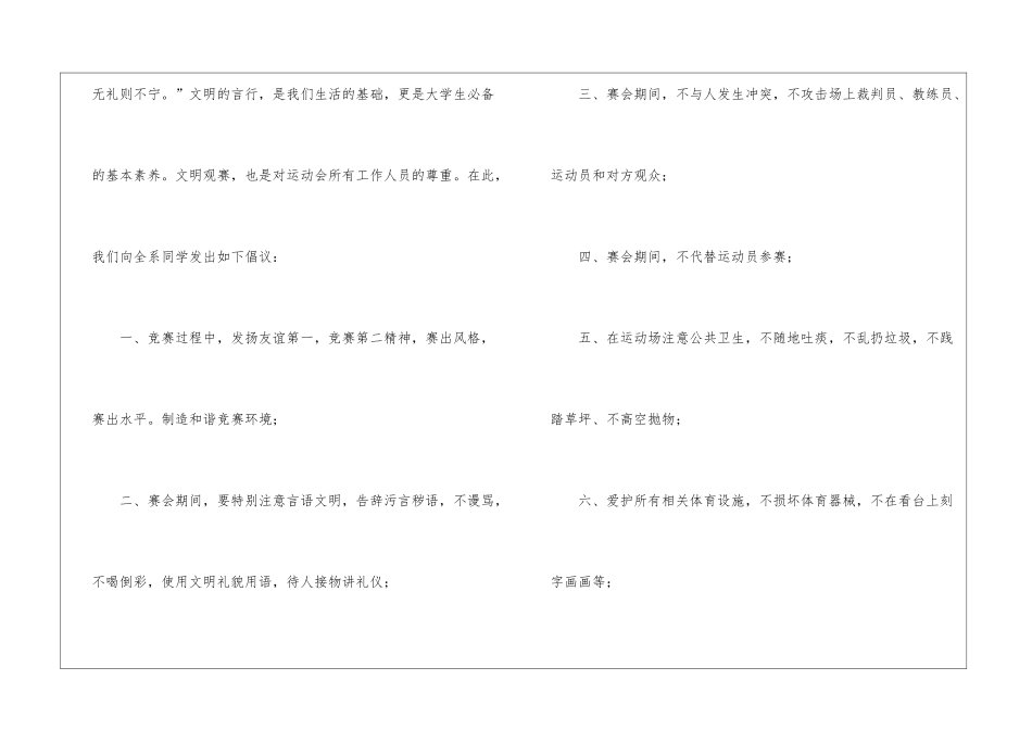 运动会倡议书锦集六篇_第2页