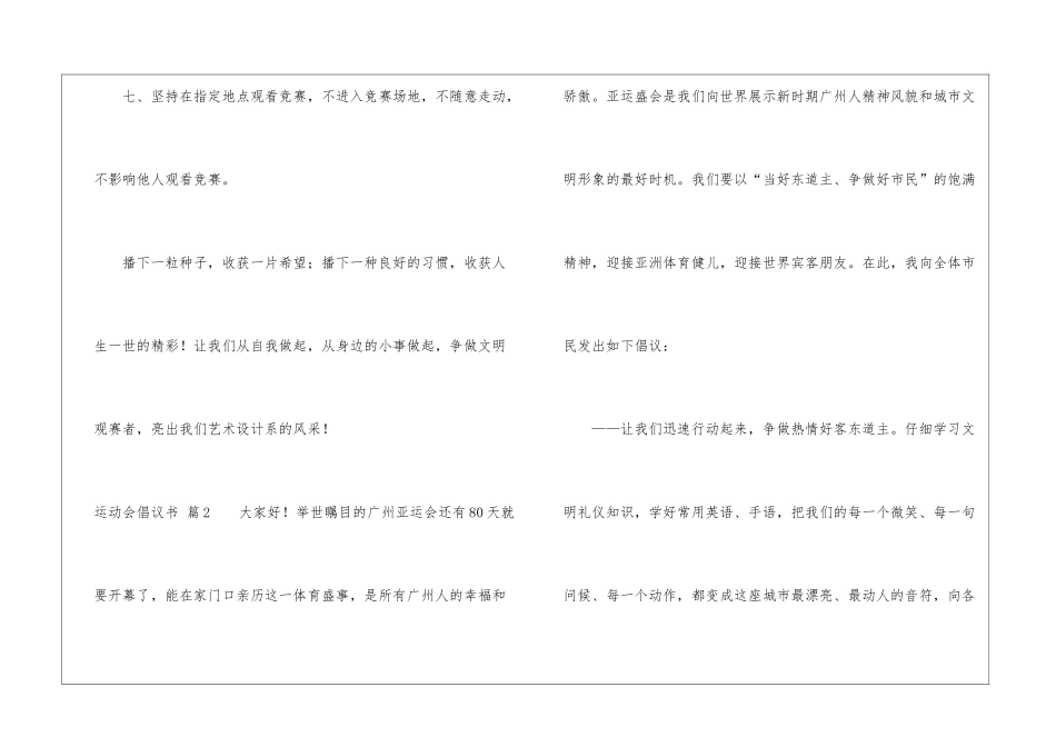 运动会倡议书锦集六篇_第3页