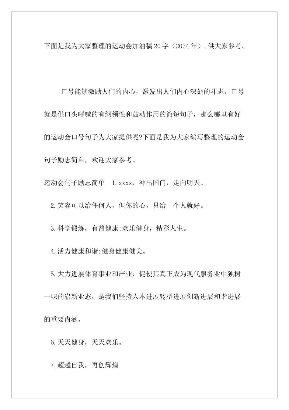 运动会加油稿20字_第2页