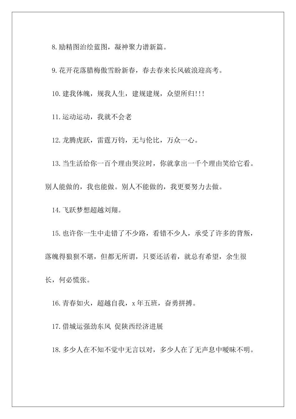 运动会加油稿20字_第3页