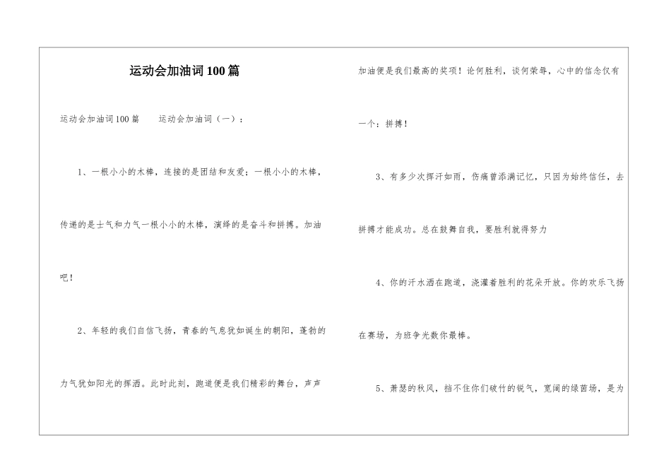 运动会加油词100篇_第1页