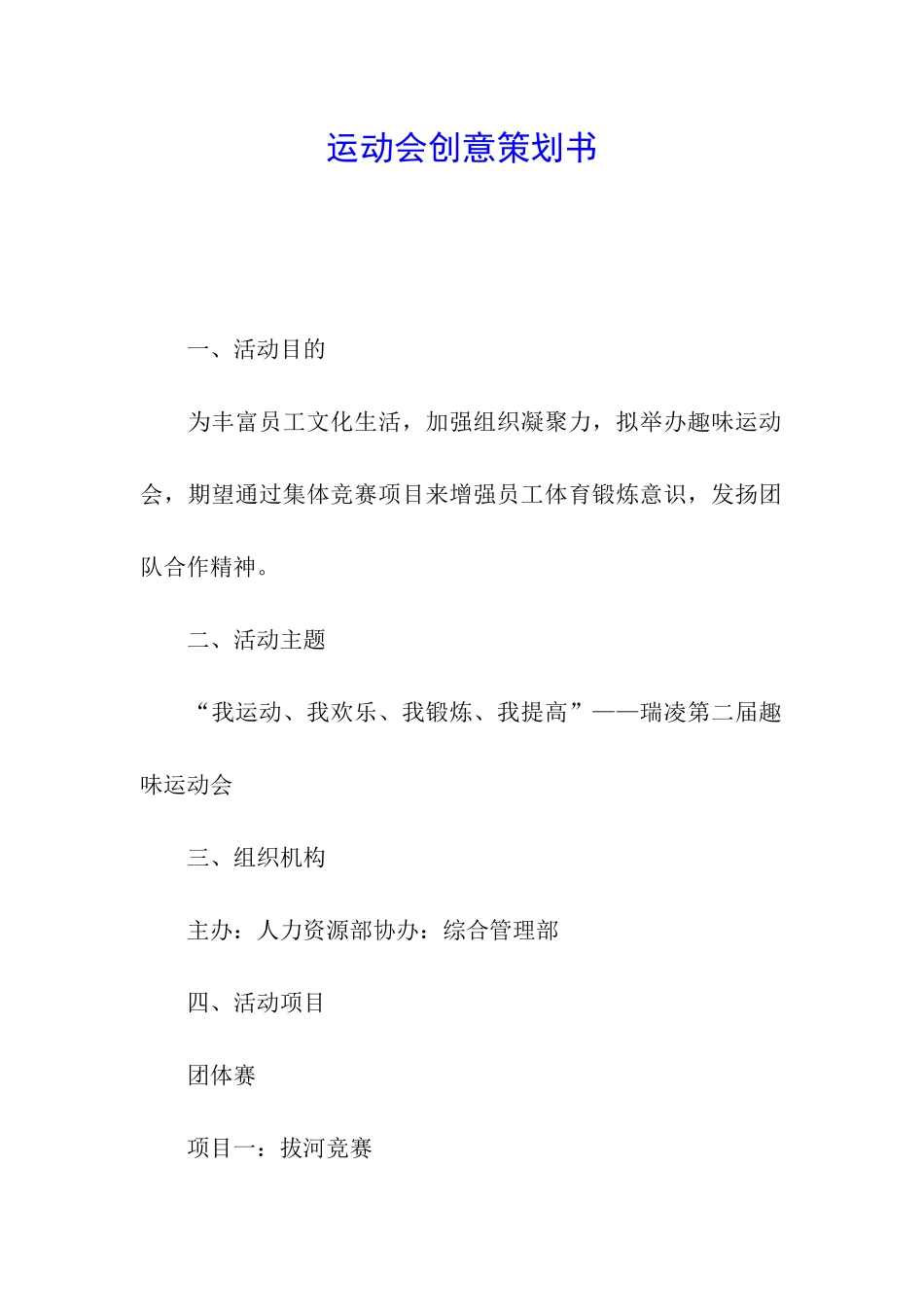 运动会创意策划书_第1页