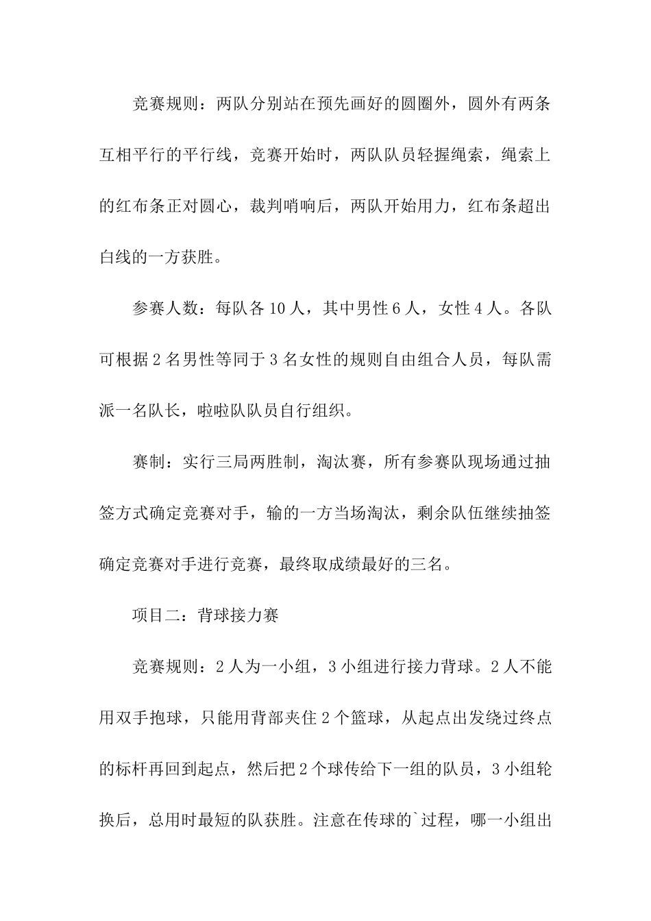 运动会创意策划书_第2页