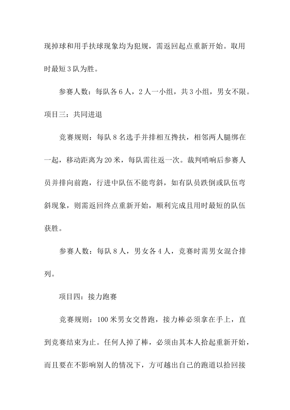 运动会创意策划书_第3页