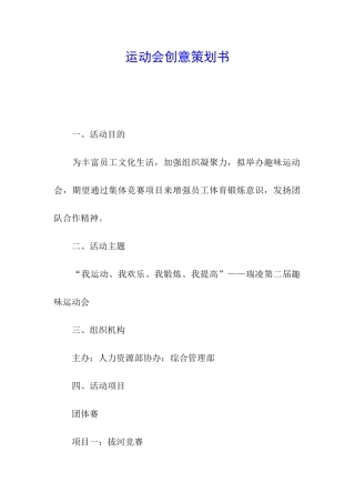 运动会创意策划书