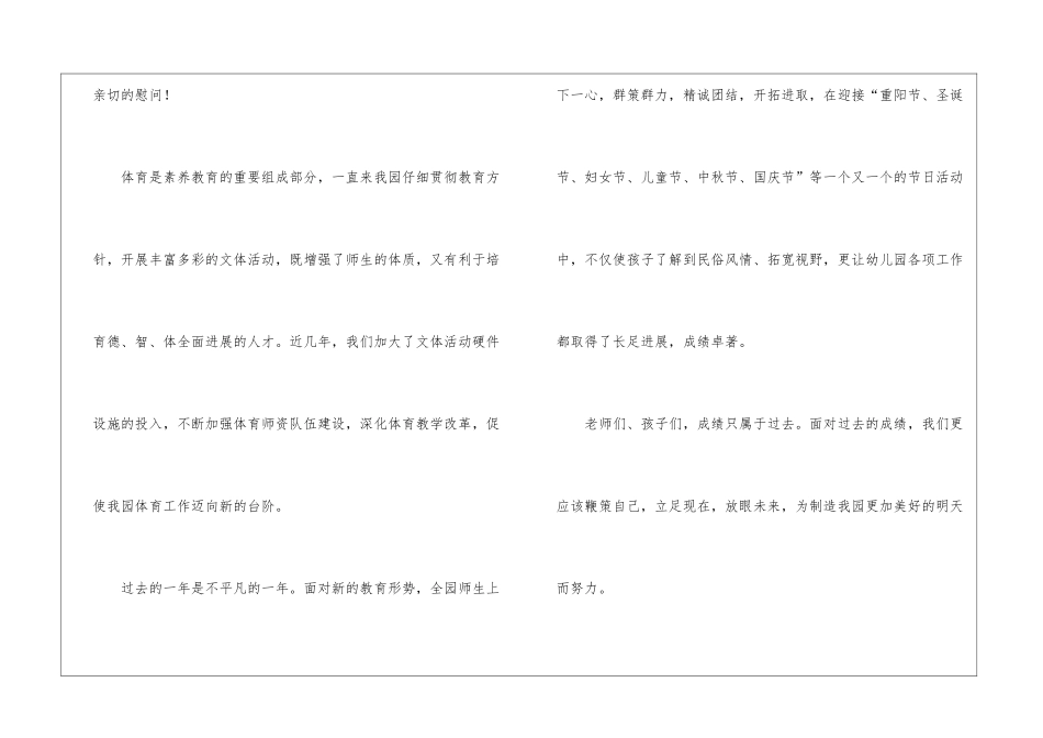 运动会发言稿_第2页