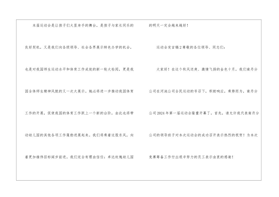 运动会发言稿_第3页
