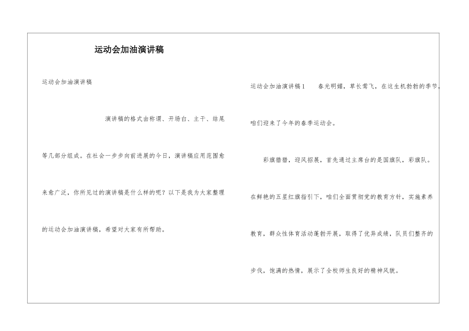 运动会加油演讲稿_第1页