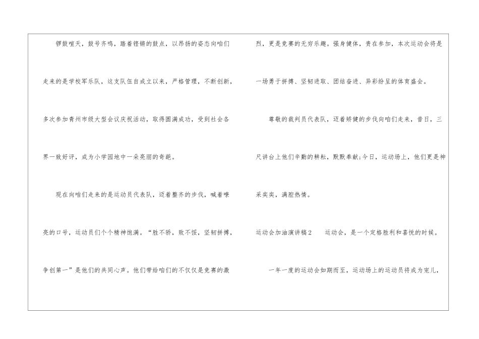 运动会加油演讲稿_第2页