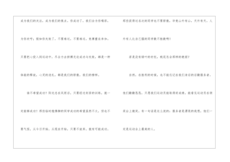 运动会加油演讲稿_第3页
