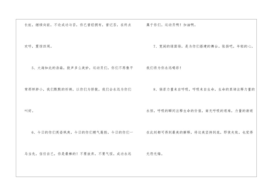 运动会加油稿通用15篇_第2页