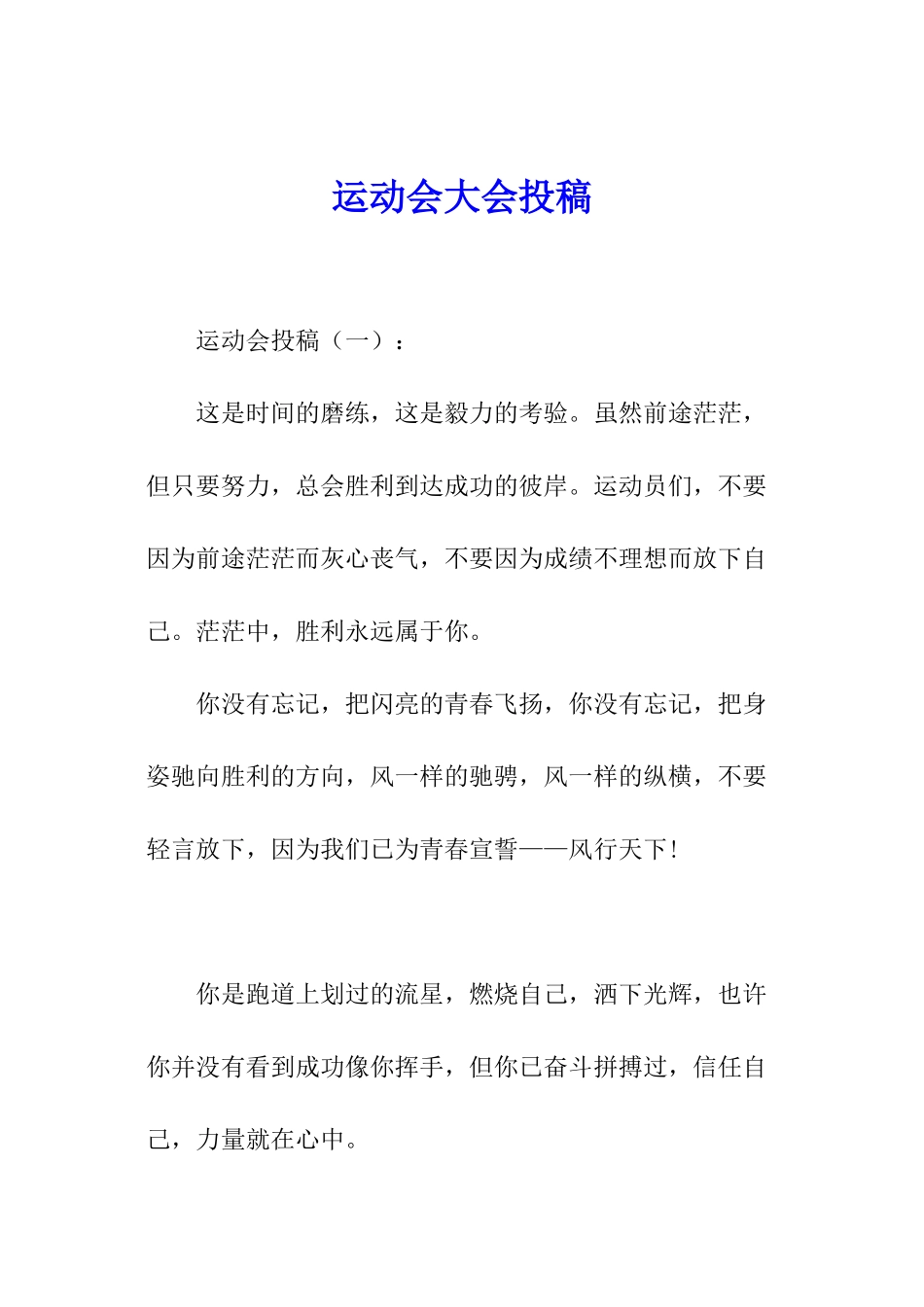 运动会大会投稿_第1页