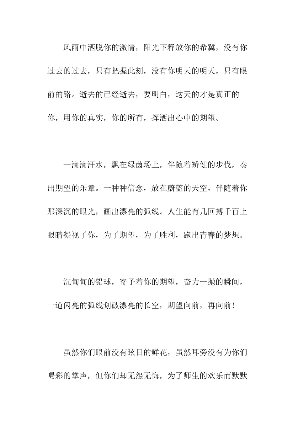 运动会大会投稿_第2页