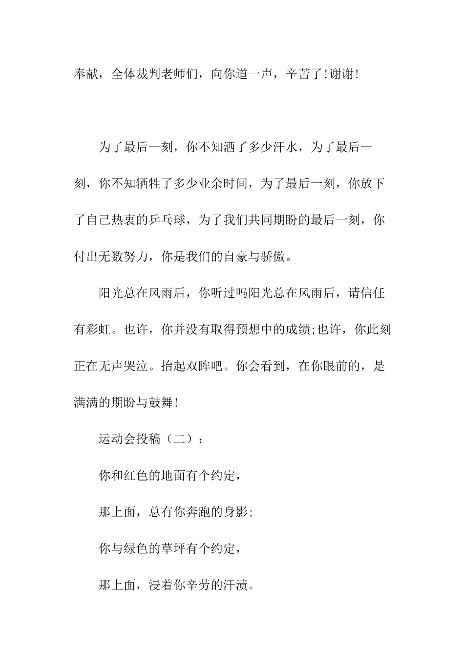 运动会大会投稿_第3页